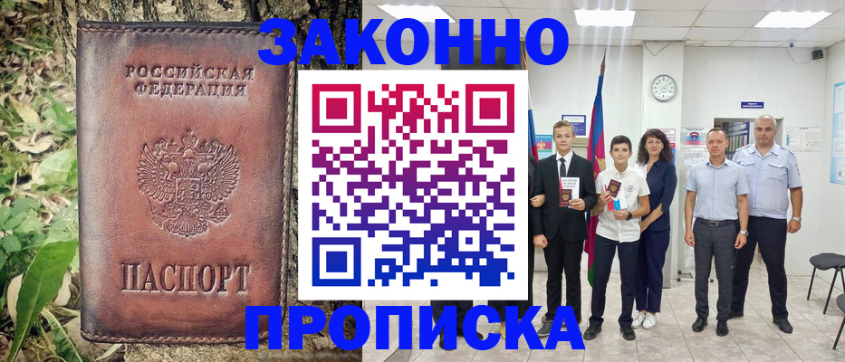 временная прописка в Мурманской области